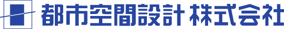 都市空間設計株式会社